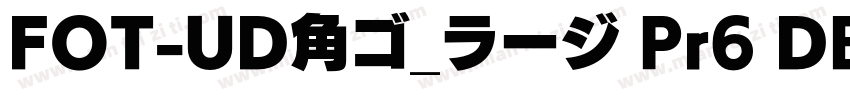 FOT-UD角ゴ_ラージ Pr6 DB字体转换